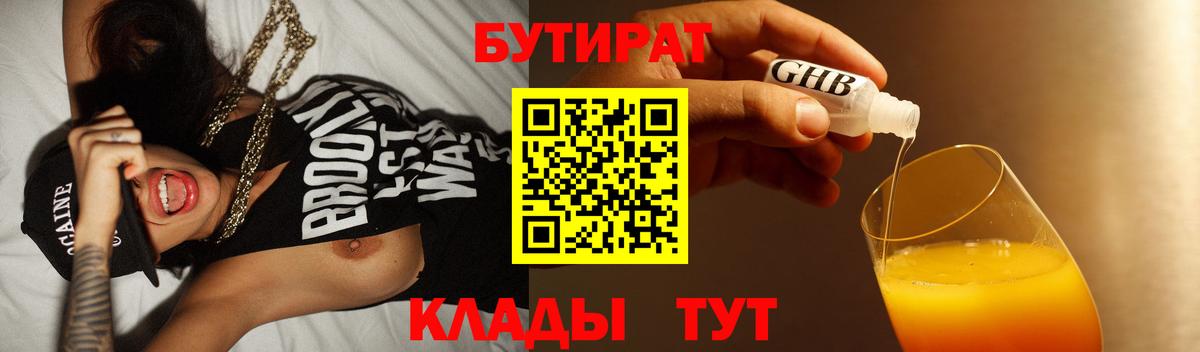Бутират бутандиол  Вход с VPN  Нягань 