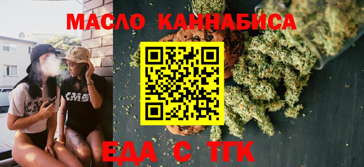 Еда ТГК марихуана  Вход с VPN  Нягань 