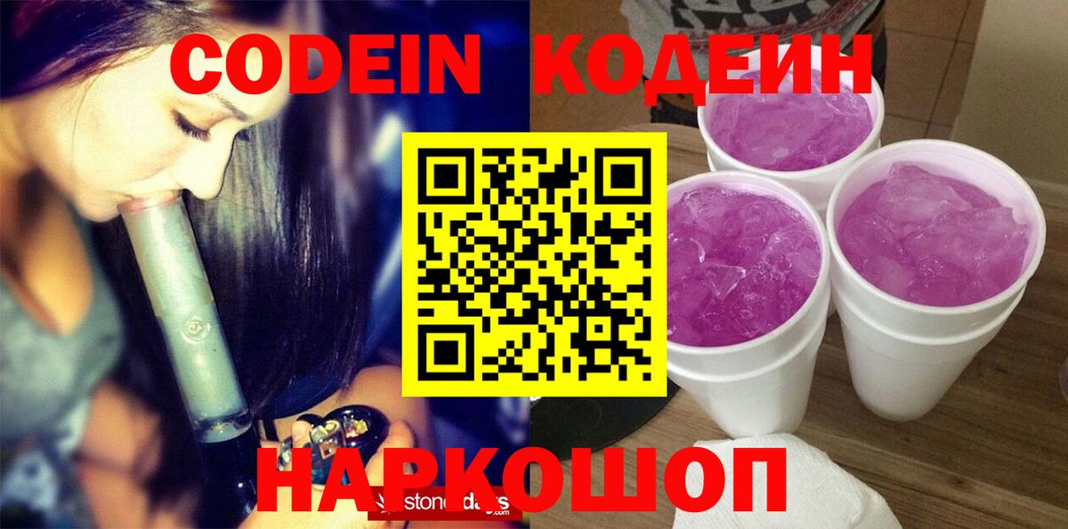 Кодеин напиток Lean (лин)  Вход с VPN  Нягань 