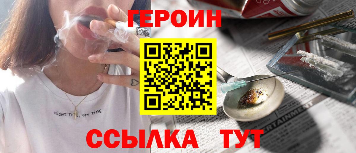 Нягань  ГЕРОИН  Вход с VPN  ГЕРОИН VHQ 